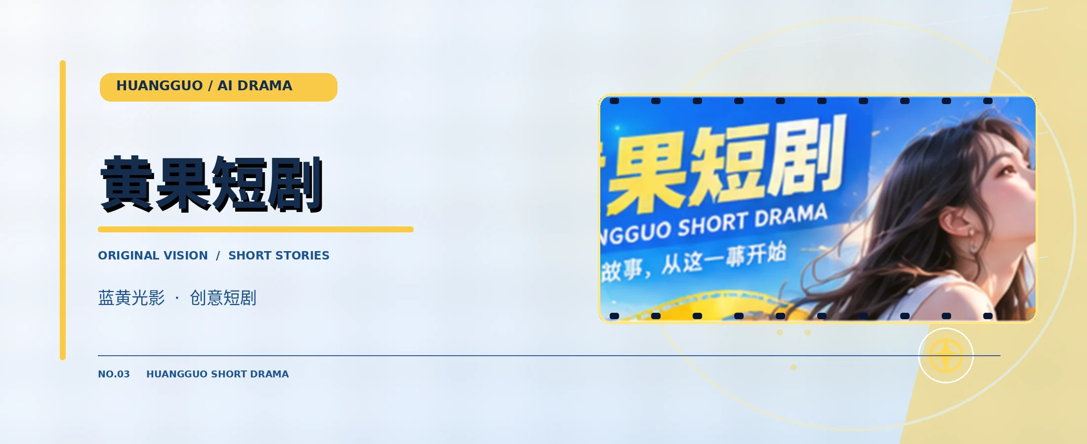 黄果短剧蓝黄电影封面