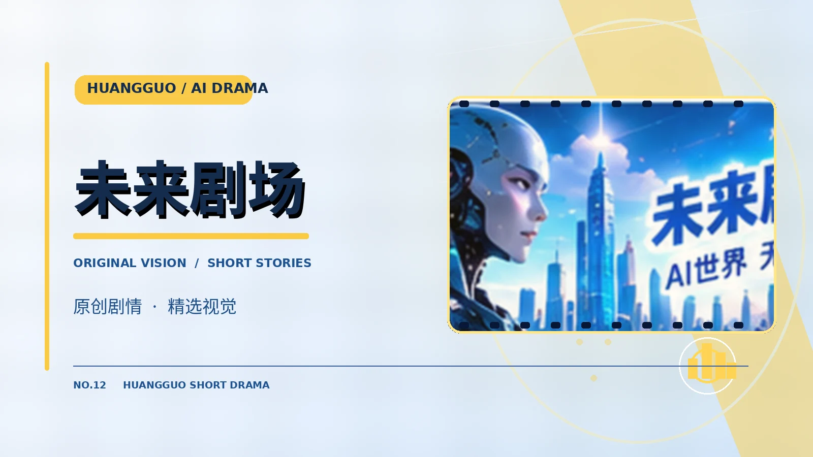 霓虹黎明协议